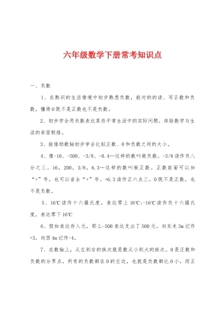 2025年六年级数学下册常考知识点
