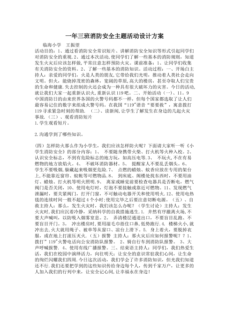 少先队消防安全活动方案_第1页