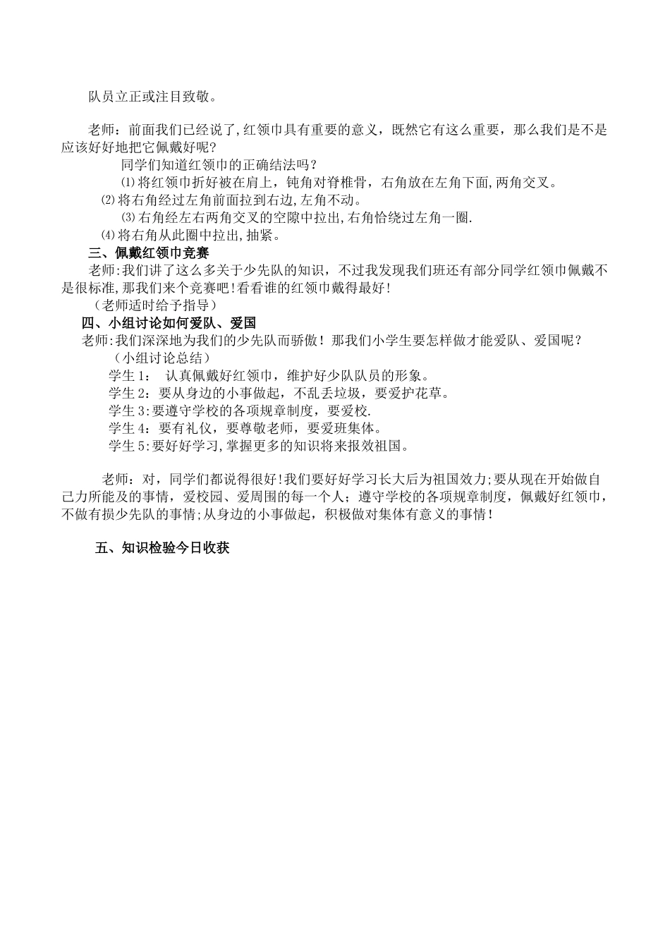 少先队知识主题班会教案_第3页
