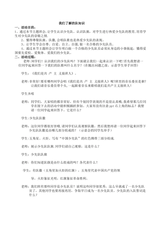 少先队知识主题班会教案