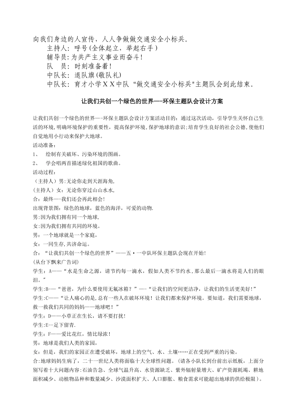 少先队特色主题队会设计方案样稿_第2页