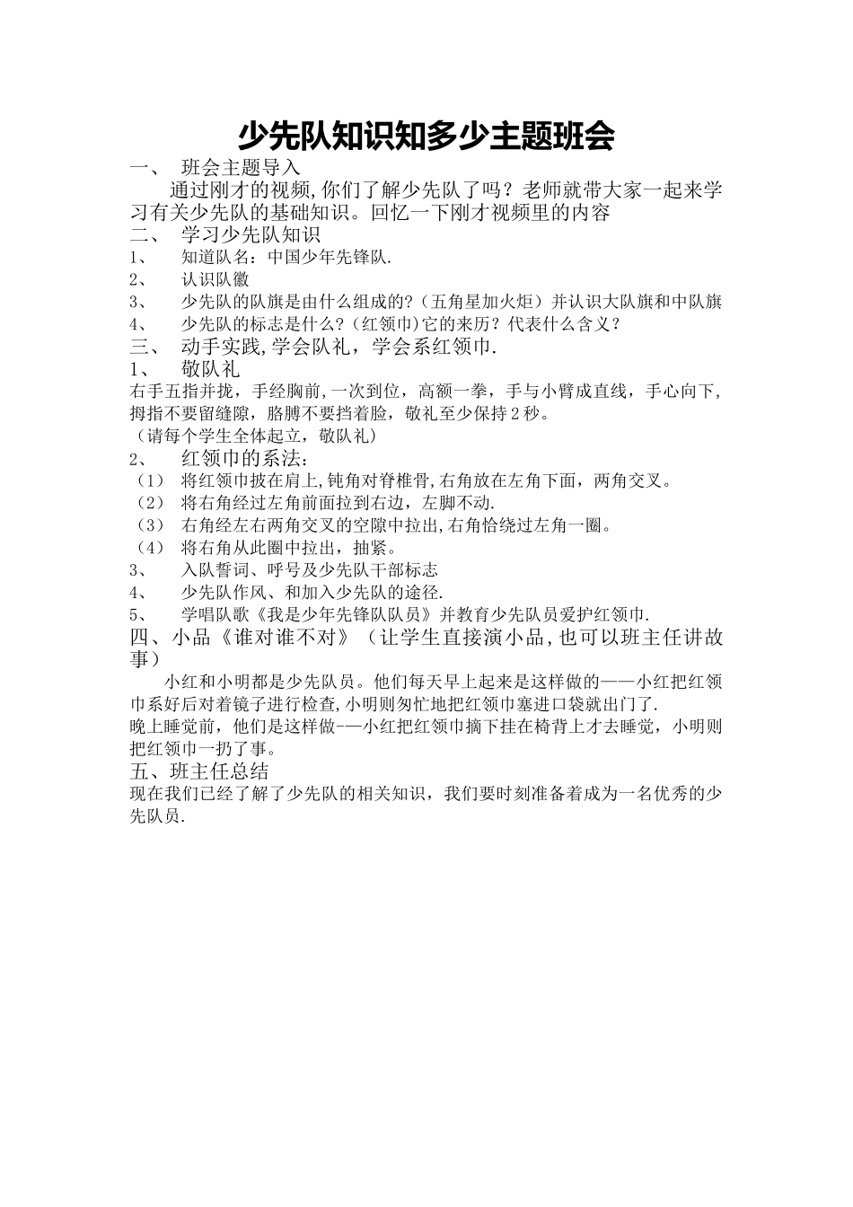 少先队知识班队课教案_第1页