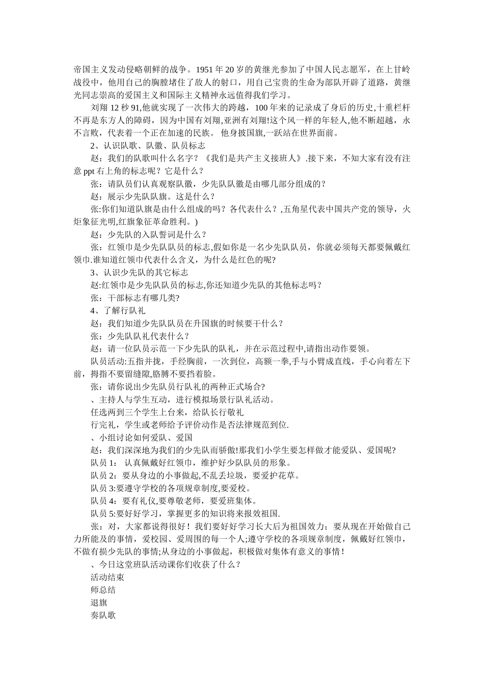 少先队知识活动方案-少先队主题活动方案_第2页