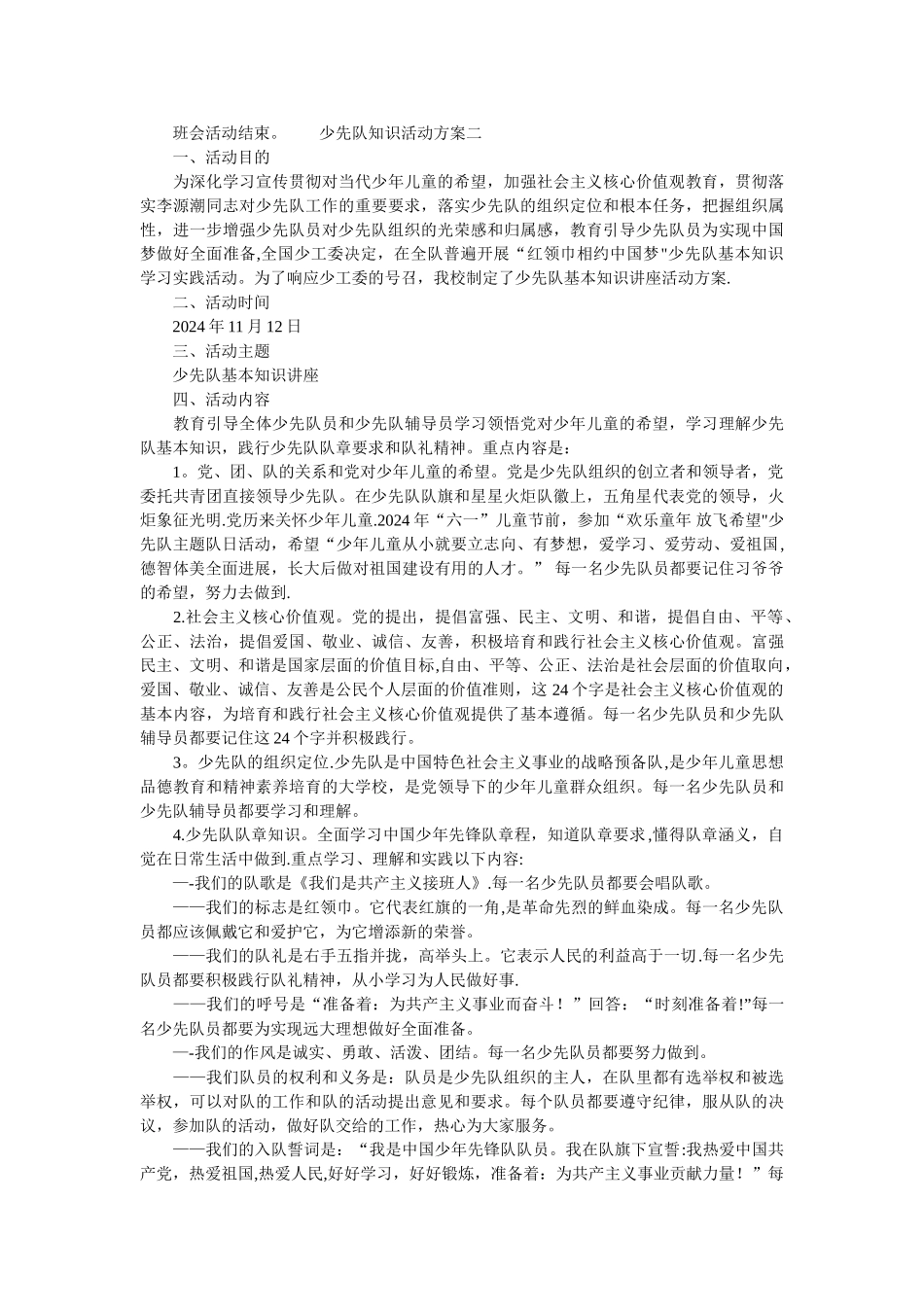 少先队知识活动方案-少先队主题活动方案_第3页
