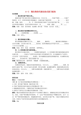 2025年高中生物43微生物的代谢总复知识搜索与探究归纳