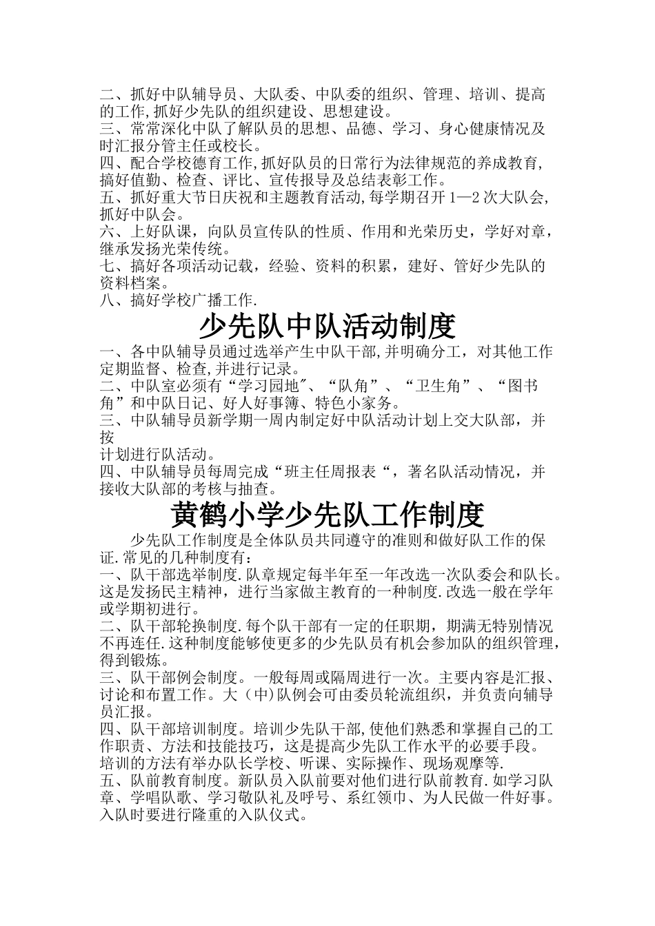少先队管理制度_第2页