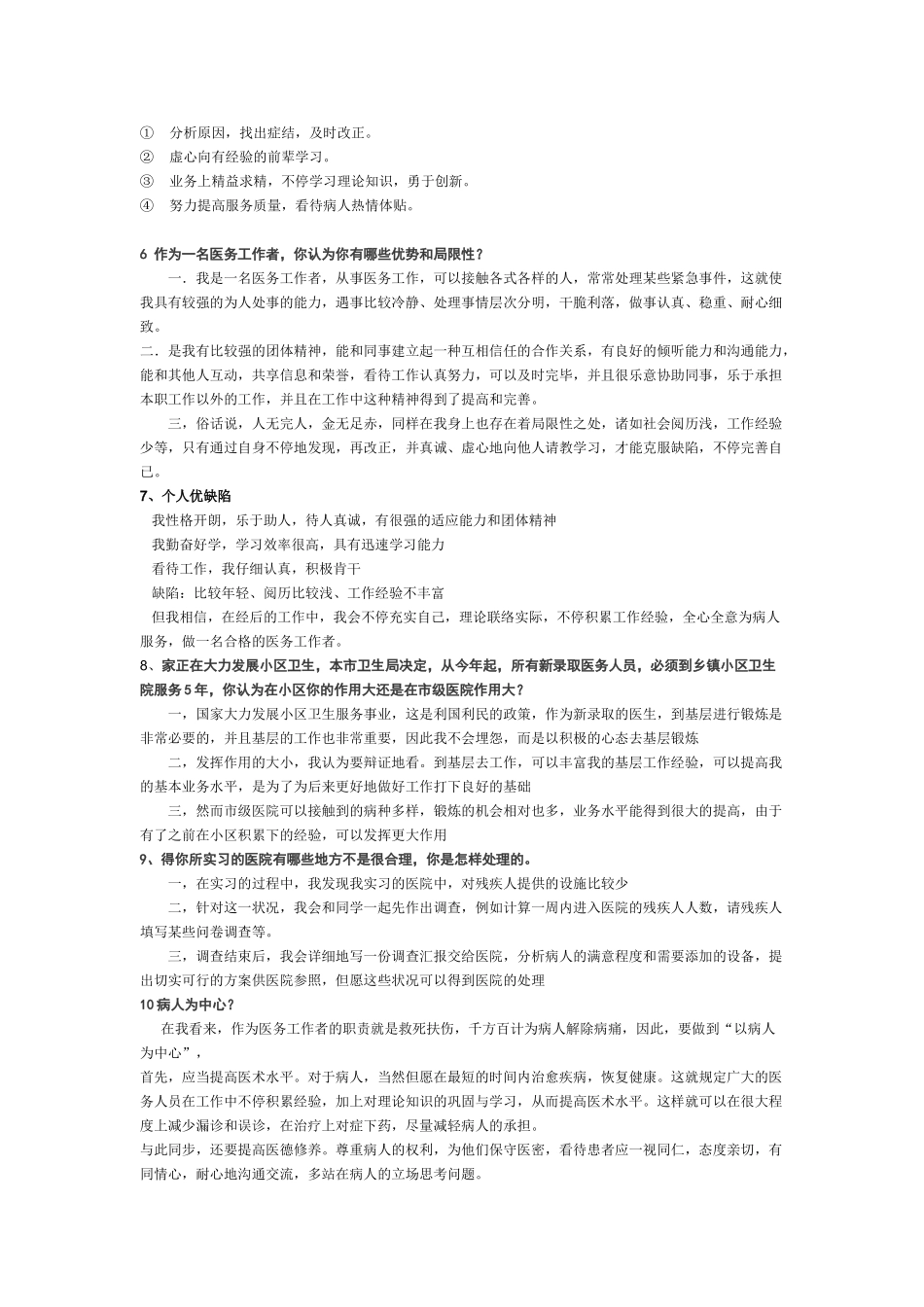 2025年卫生类护士结构化面试试题_第2页