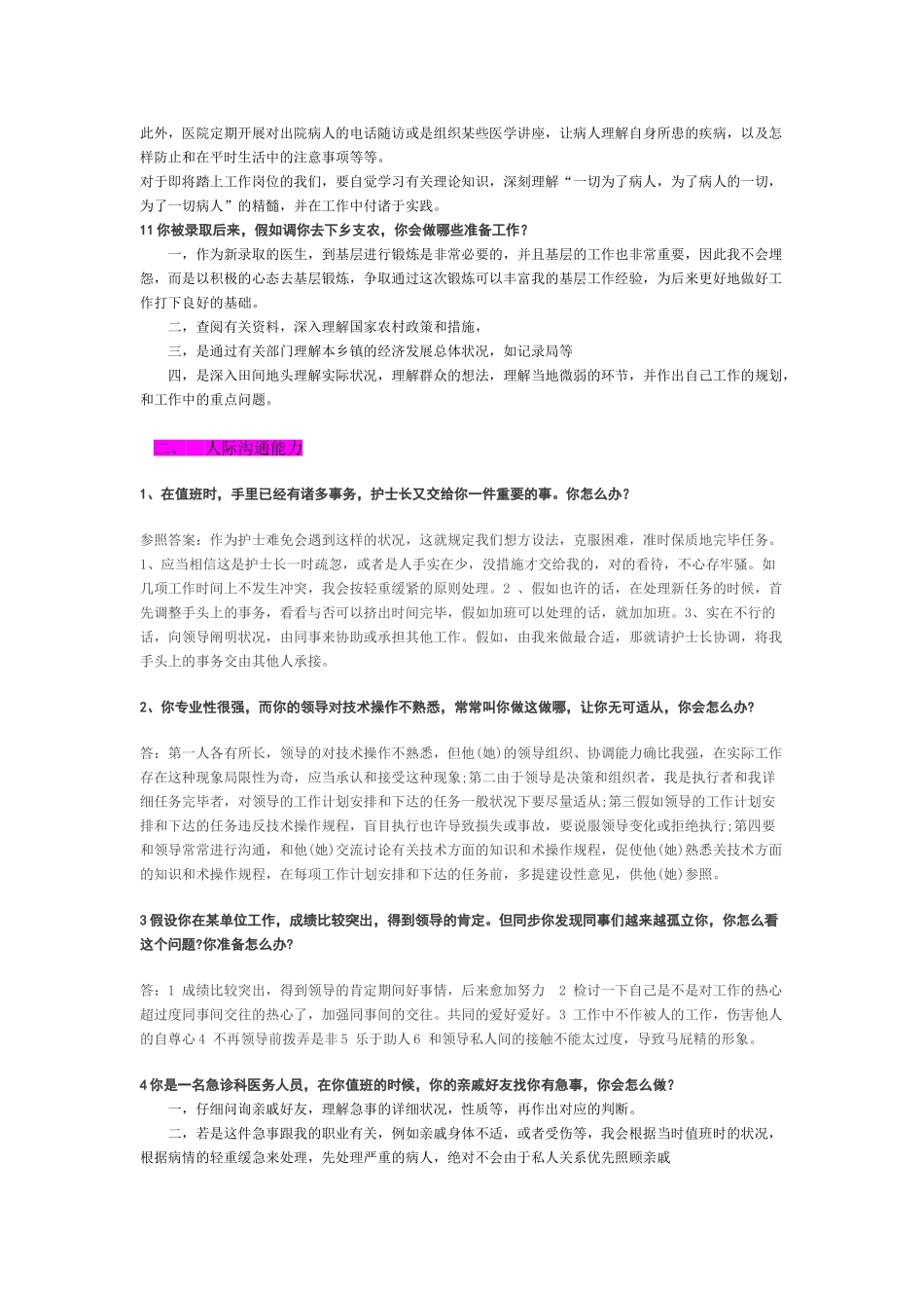 2025年卫生类护士结构化面试试题_第3页