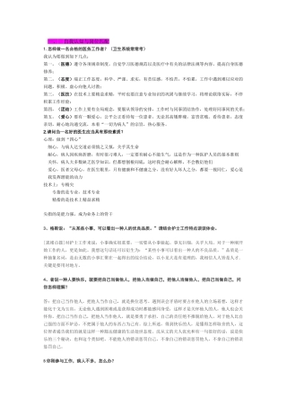 2025年卫生类护士结构化面试试题