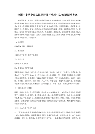 少先队组织开展动感中队活动方案