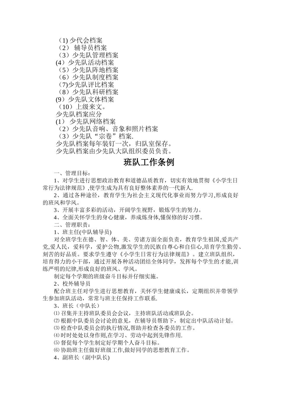 少先队规章制度汇编_第2页