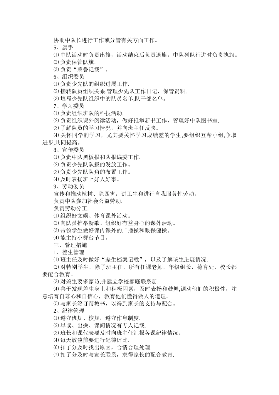 少先队规章制度汇编_第3页