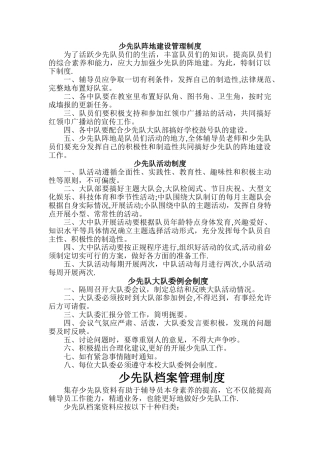 少先队规章制度汇编