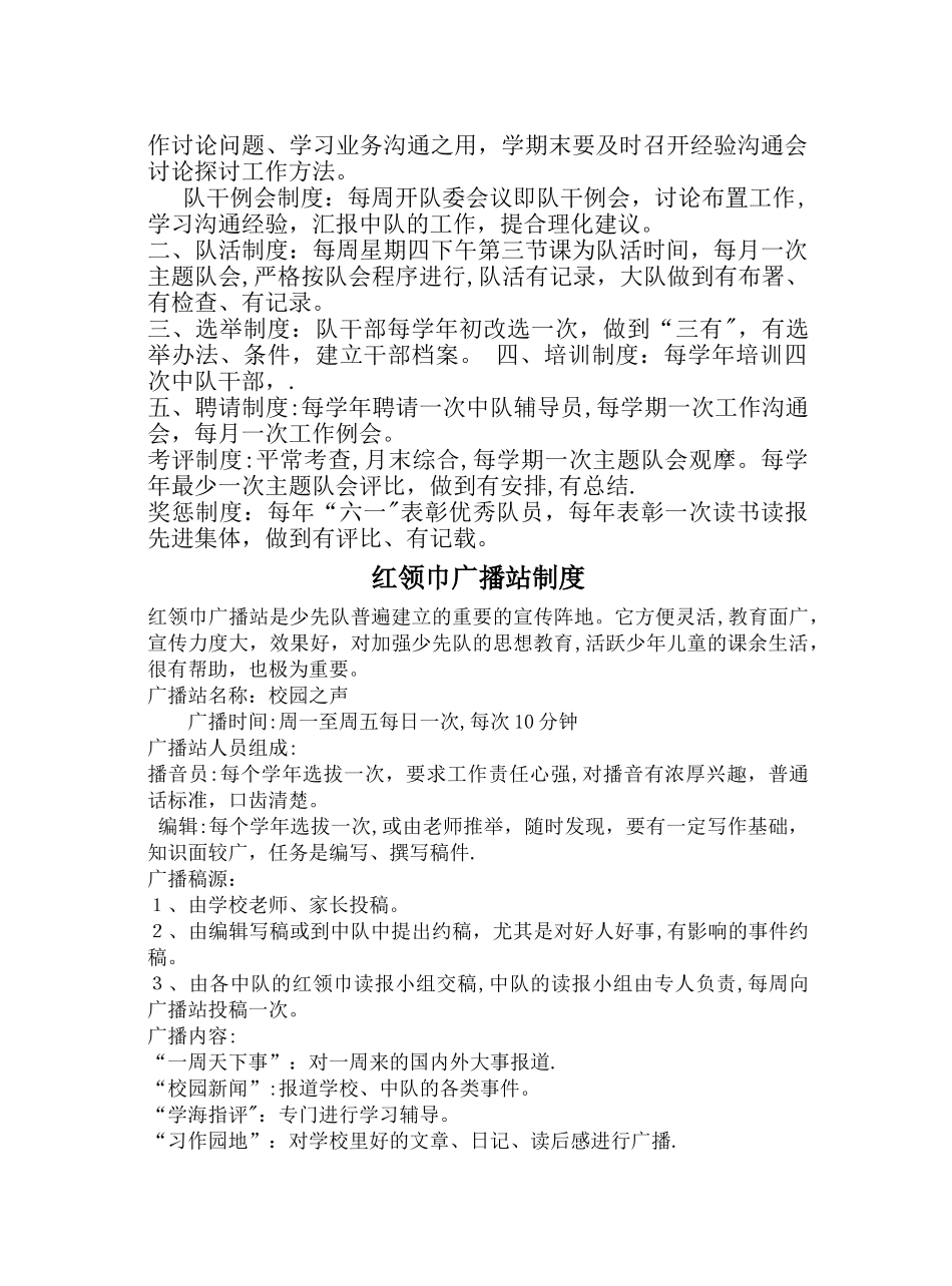 少先队规章制度_第2页