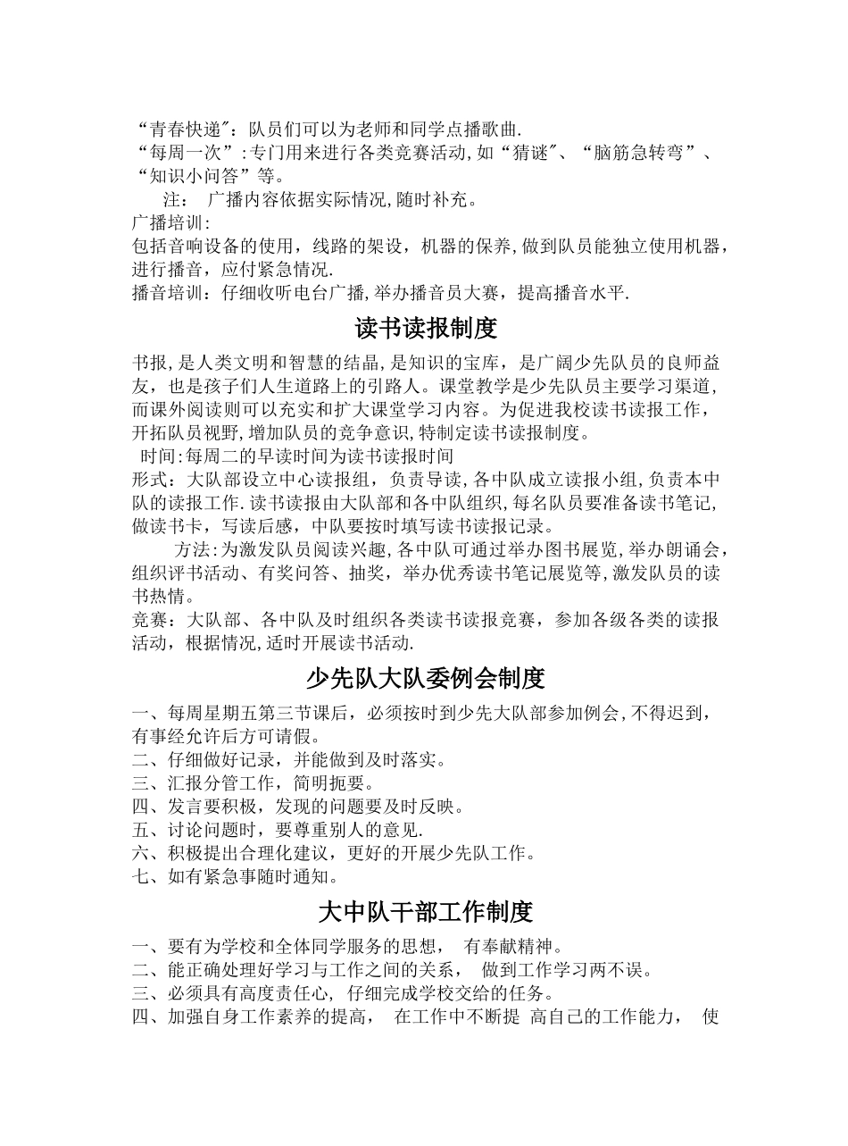 少先队规章制度_第3页