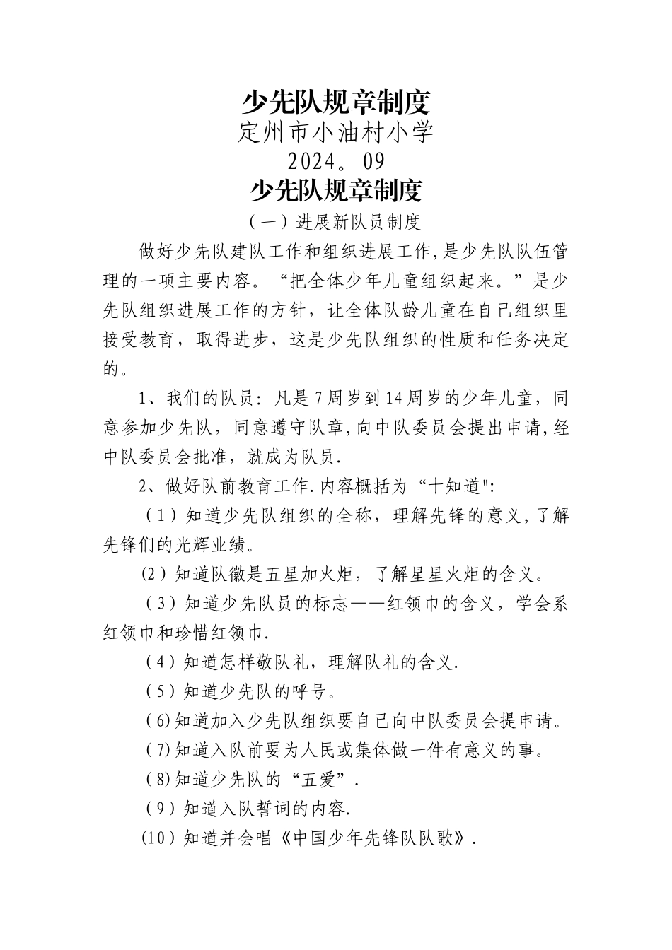 少先队规则制度_第1页