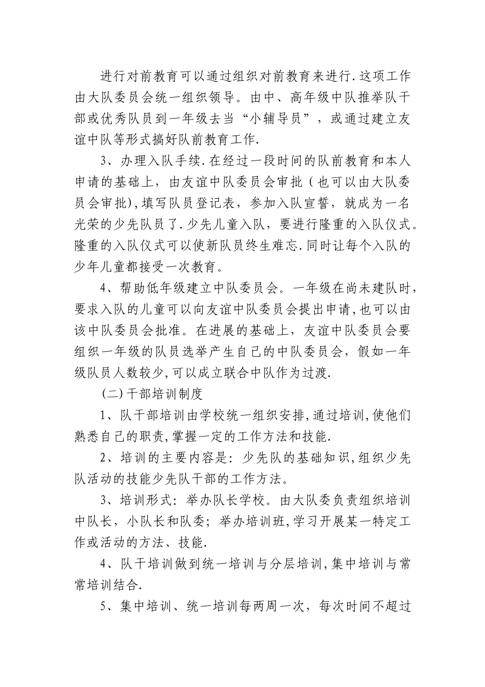 少先队规则制度_第2页