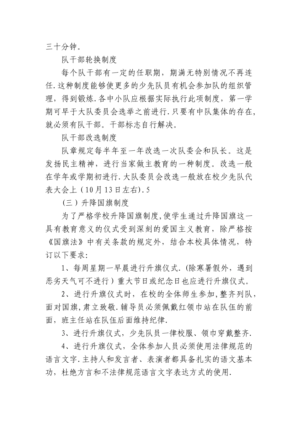 少先队规则制度_第3页