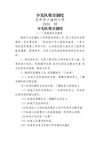 少先队规则制度