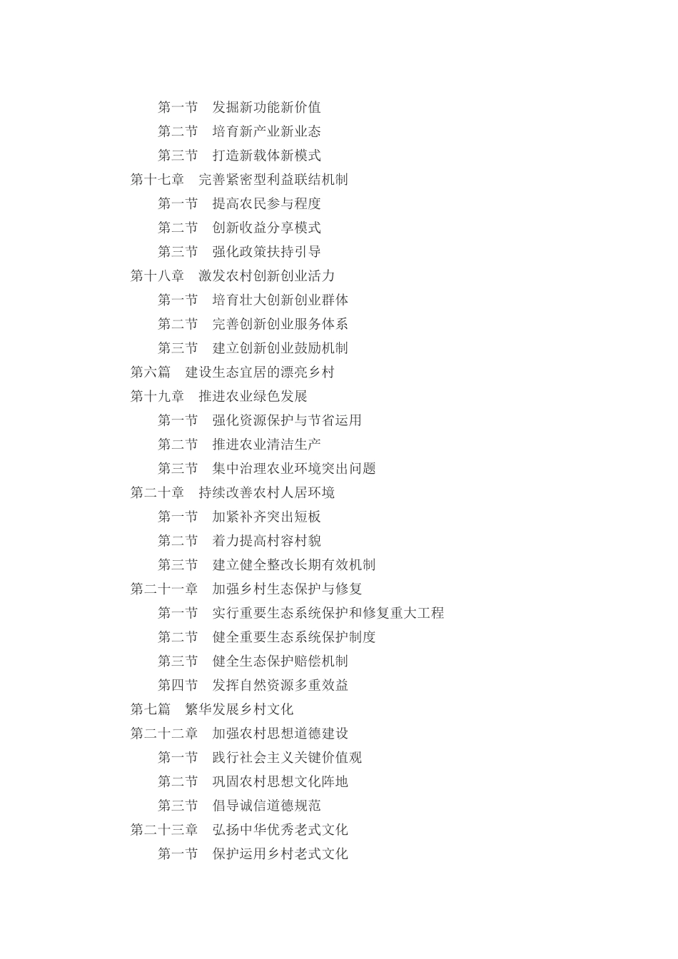 2025年中共中央国务院印发乡村振兴战略规划_第3页