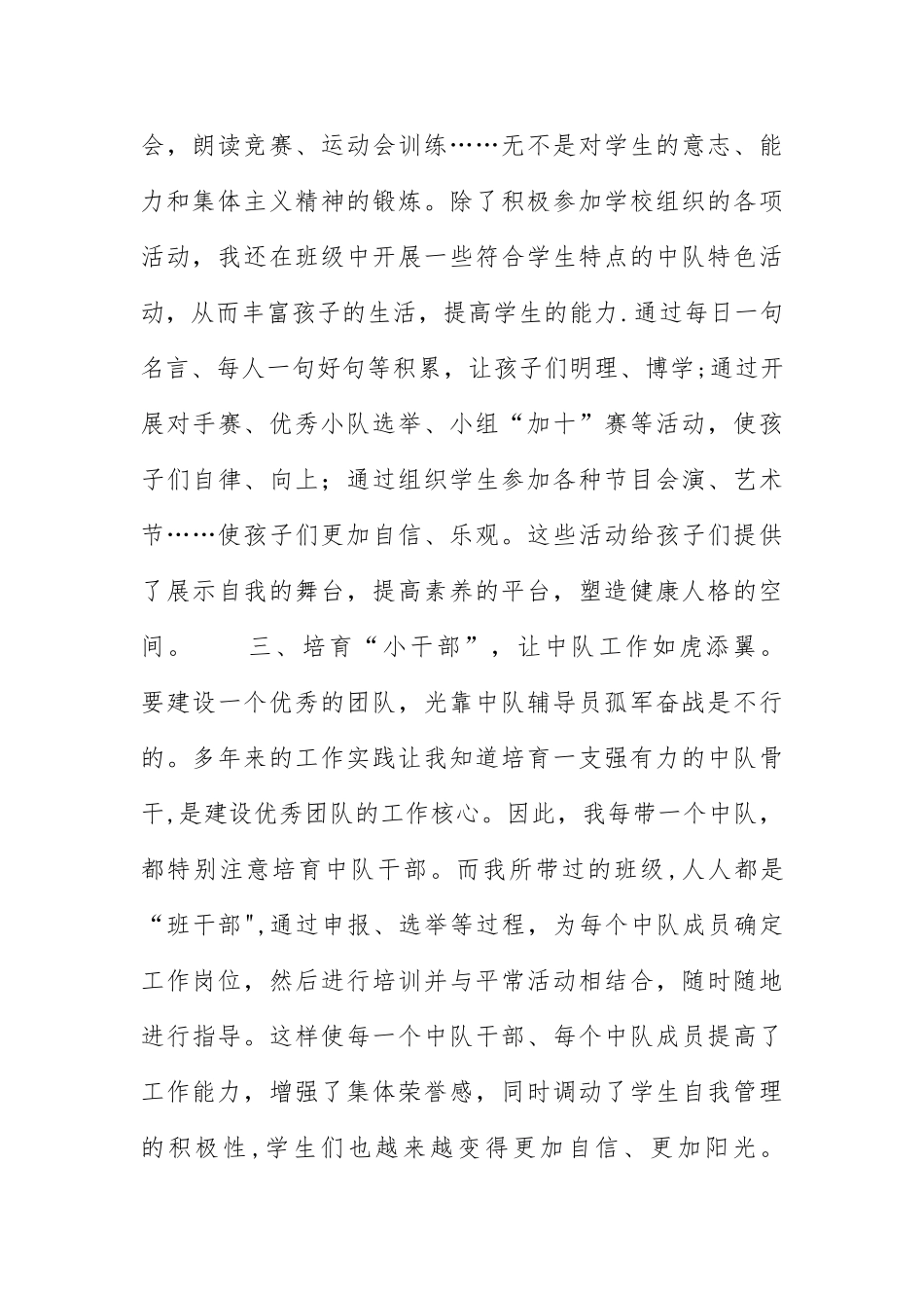 少先队辅导员培训工作总结_第2页