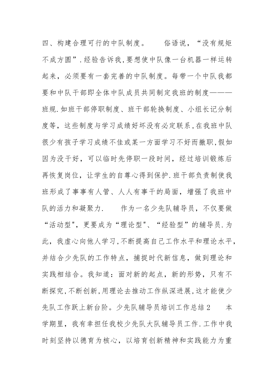 少先队辅导员培训工作总结_第3页