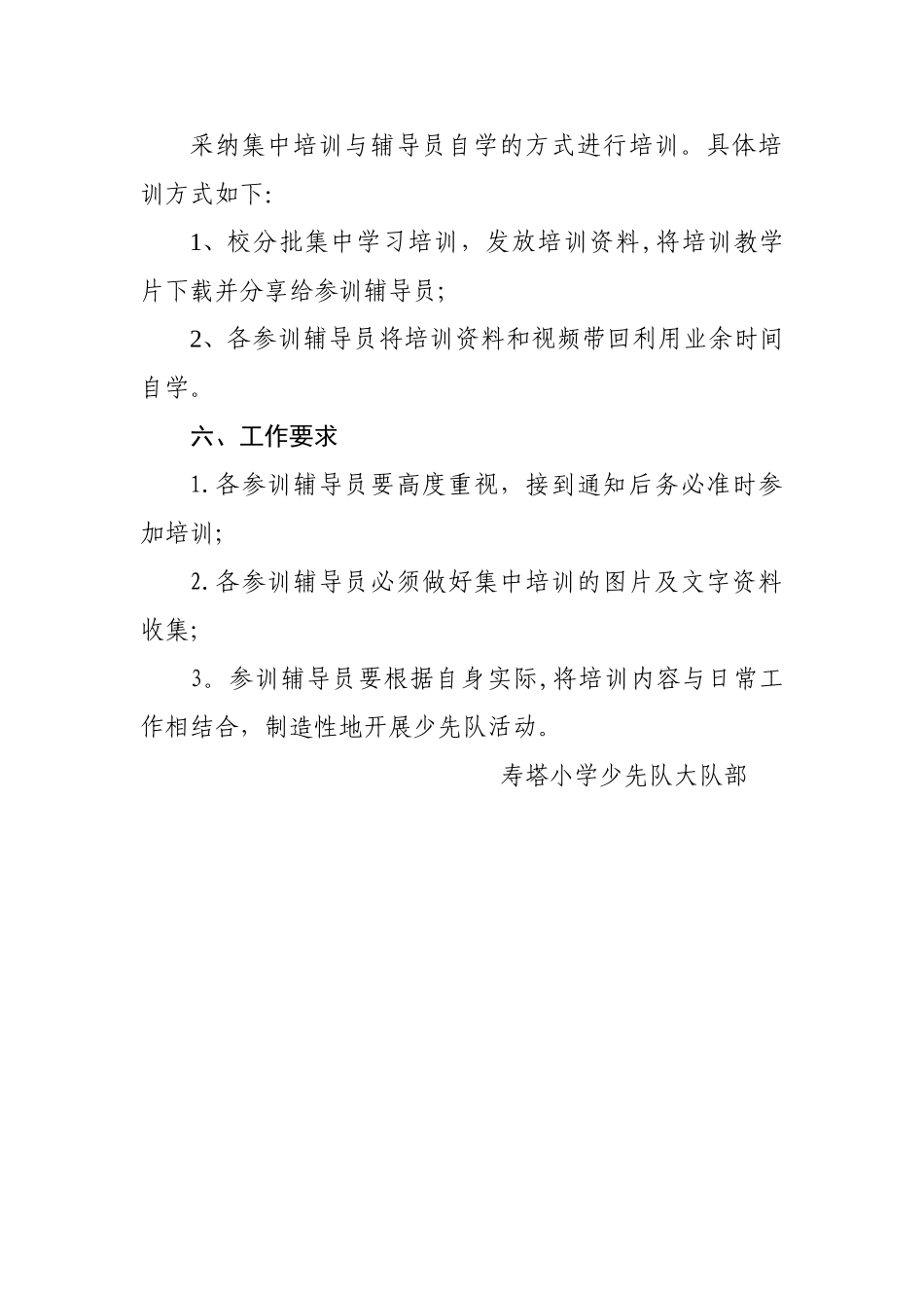 少先队辅导员培训方案_第2页