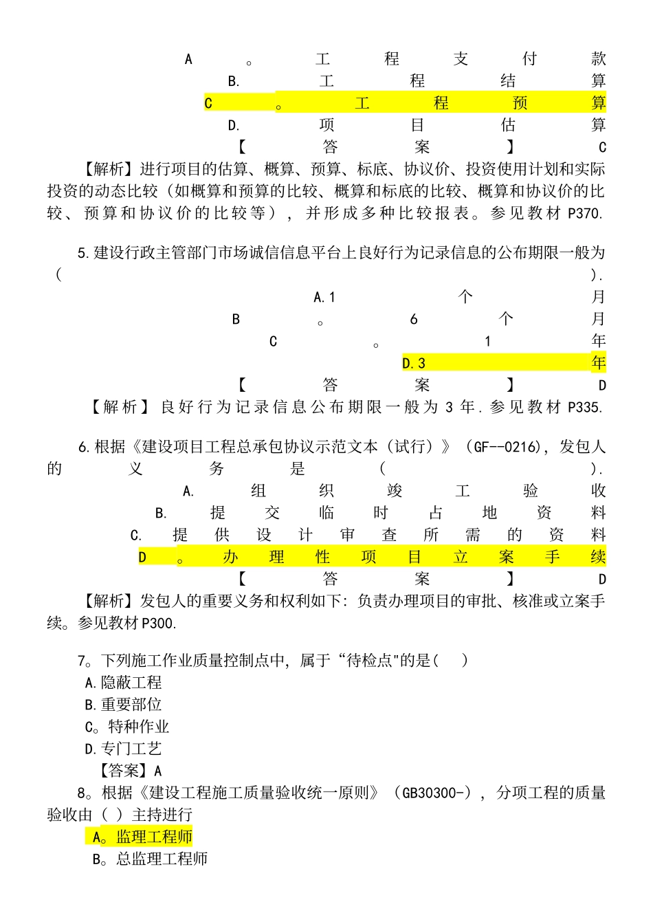 2025年年一级建造师考试建设工程项目管理完整真题及解析_第3页