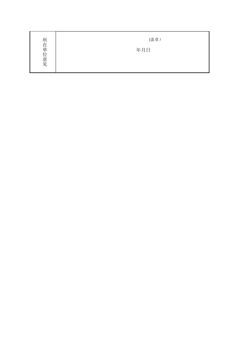 少先队辅导员登记表_第2页
