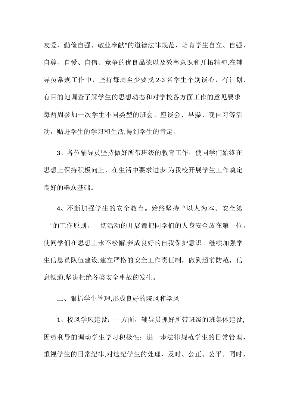 少先队辅导员工作计划_第2页