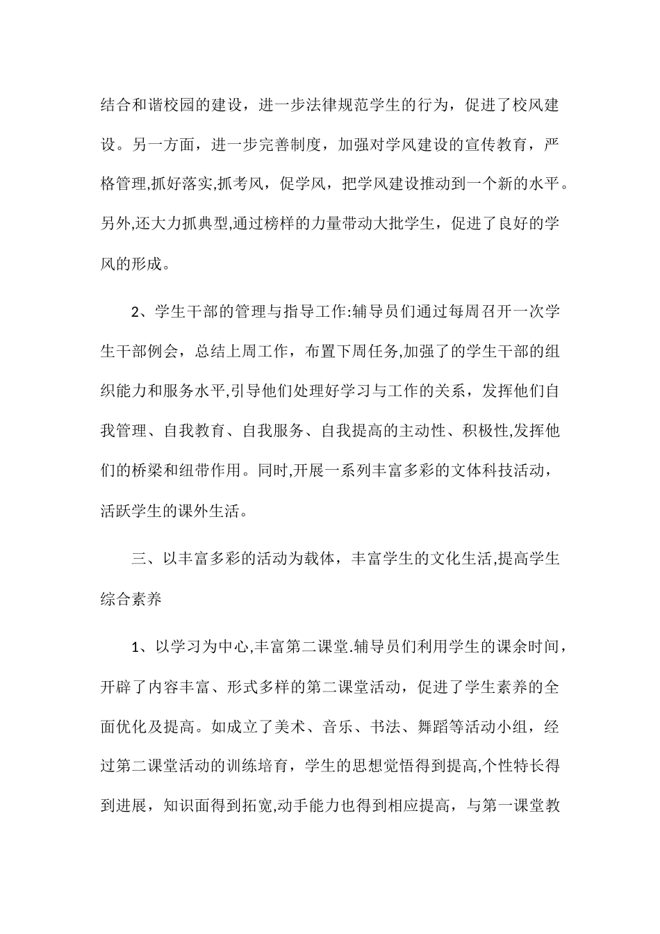 少先队辅导员工作计划_第3页