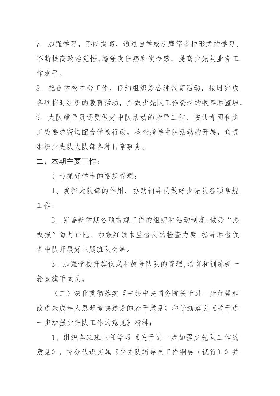 少先队辅导员工作计划_第2页