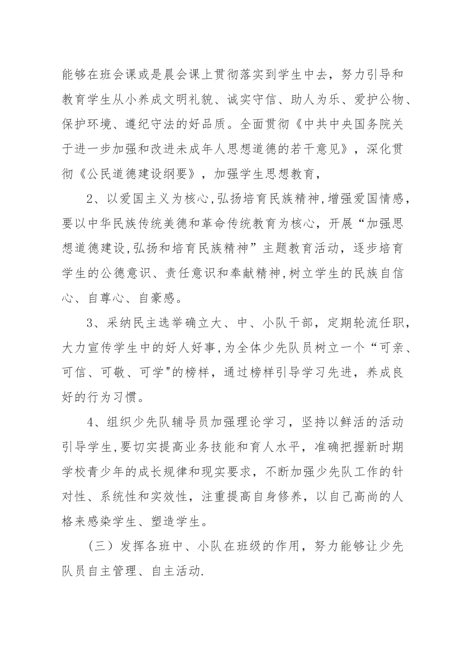 少先队辅导员工作计划_第3页