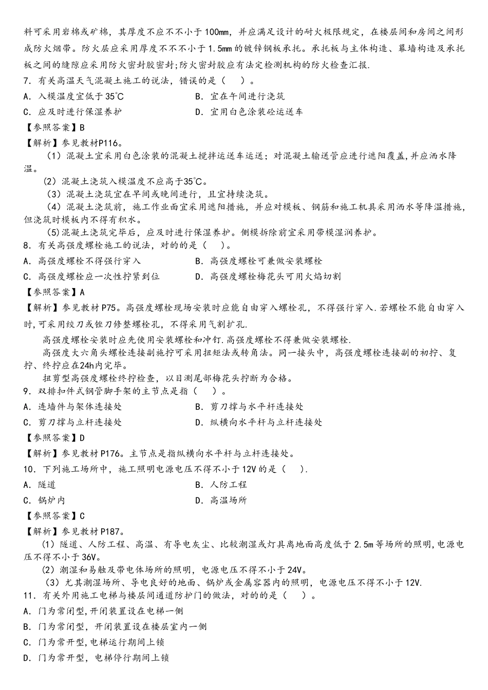 2025年二级建造师建筑实务考试真题及答案解析_第2页