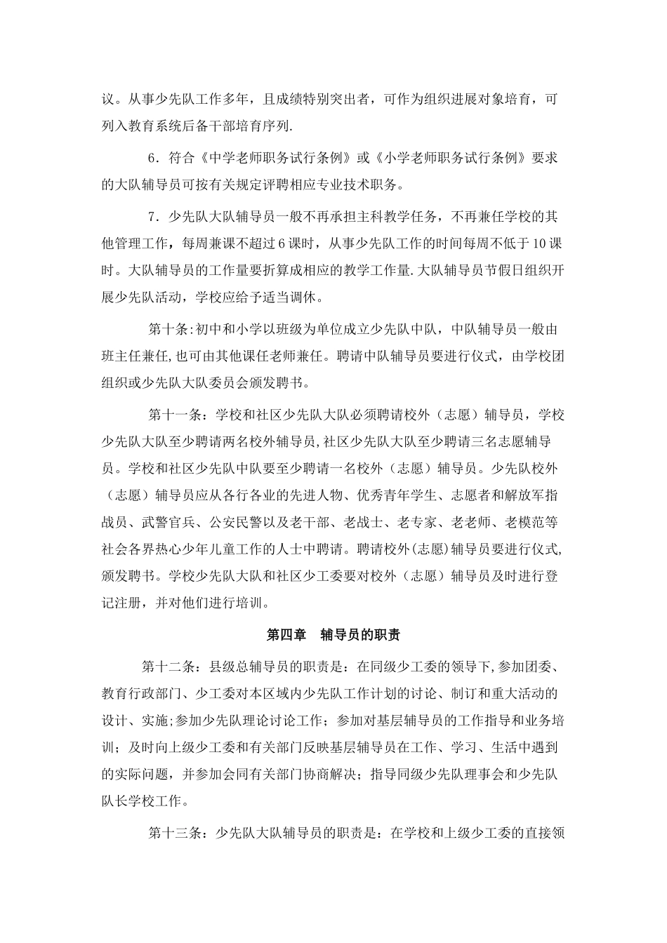 少先队辅导员管理办法_第3页
