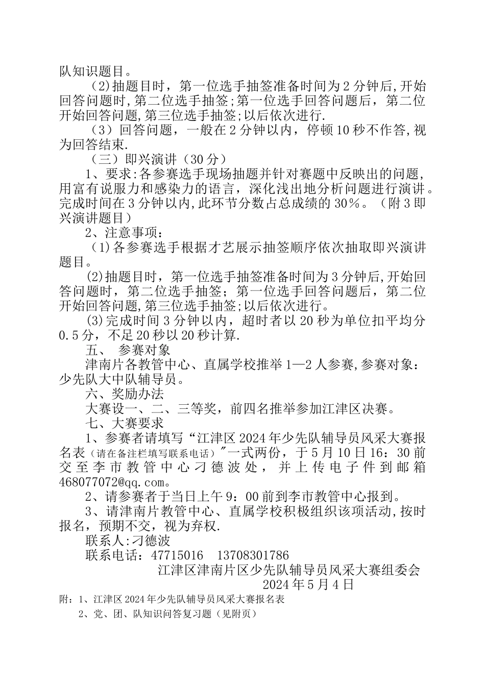 少先队辅导员风采大赛活动方案_第2页