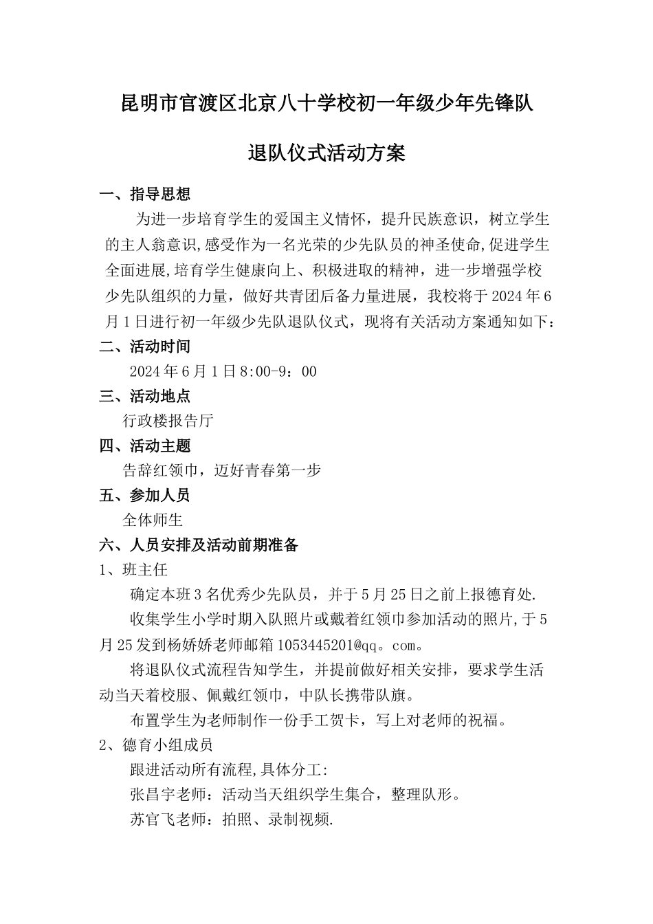 少先队退仪式活动方案_第1页