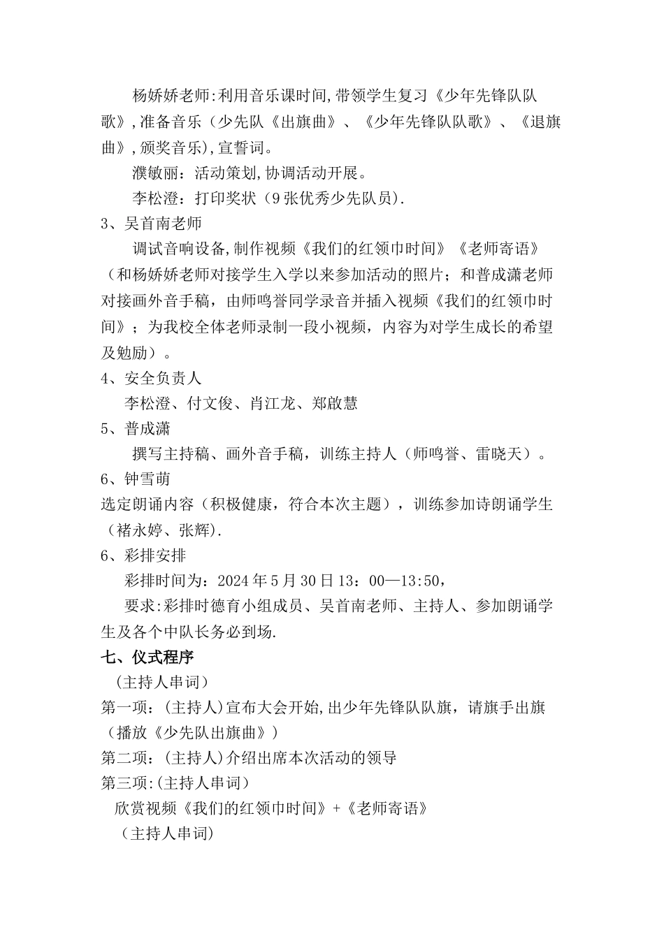 少先队退仪式活动方案_第2页