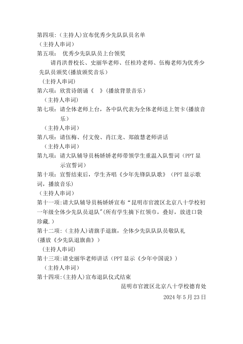 少先队退仪式活动方案_第3页