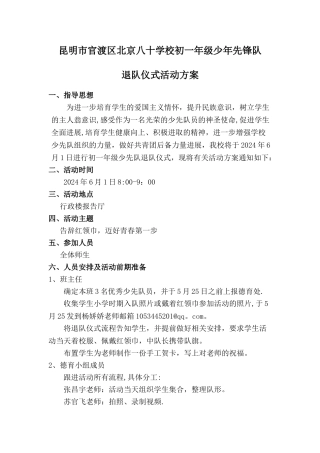 少先队退仪式活动方案