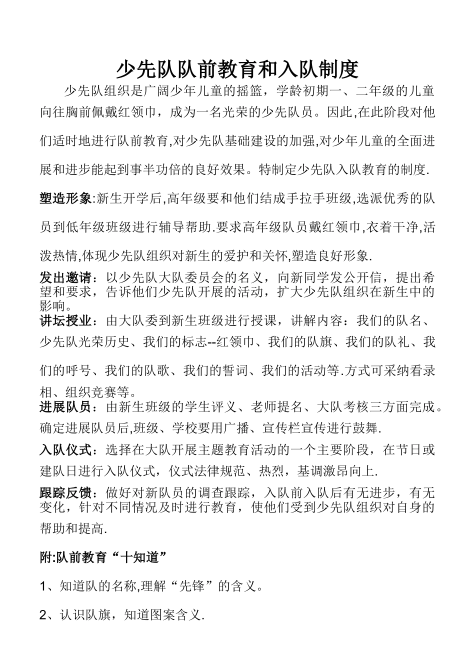 少先队队前教育和入队制度_第1页