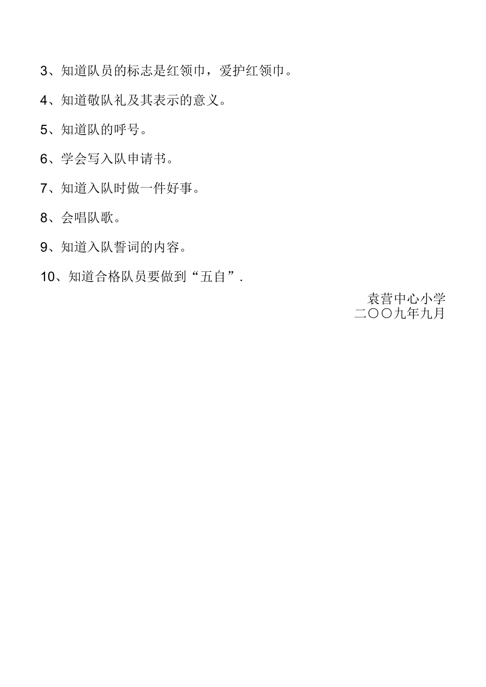 少先队队前教育和入队制度_第2页