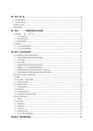 2025年智能化小区全套完整设计方案