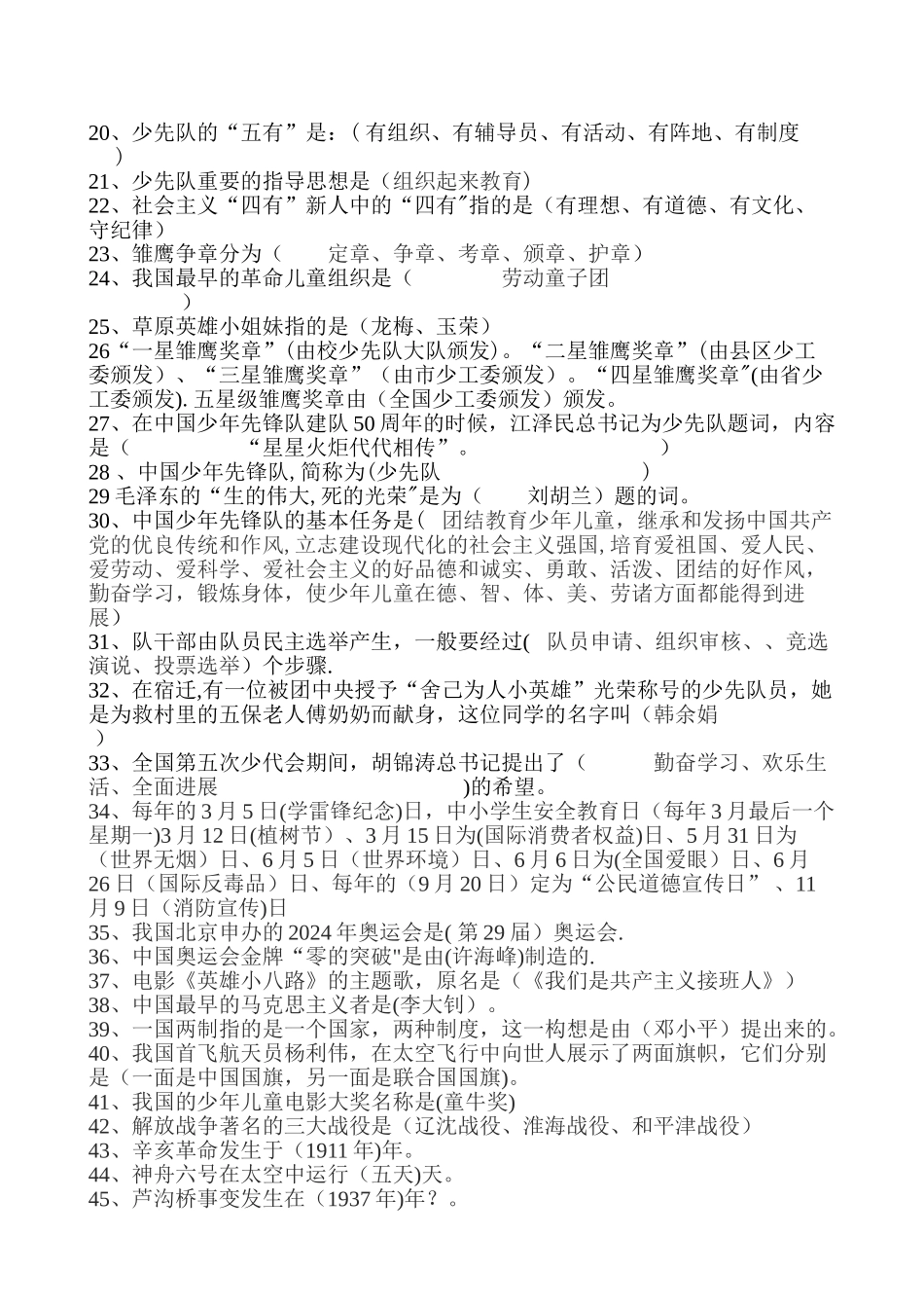 少先队队员知识考核试题参考_第2页