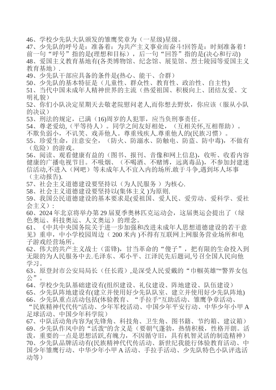 少先队队员知识考核试题参考_第3页