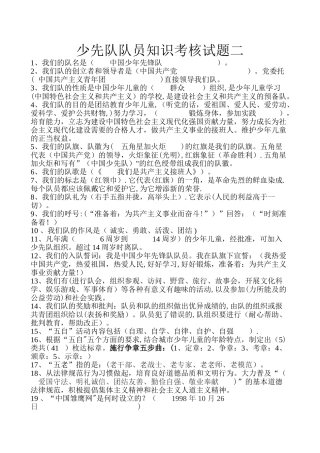 少先队队员知识考核试题参考