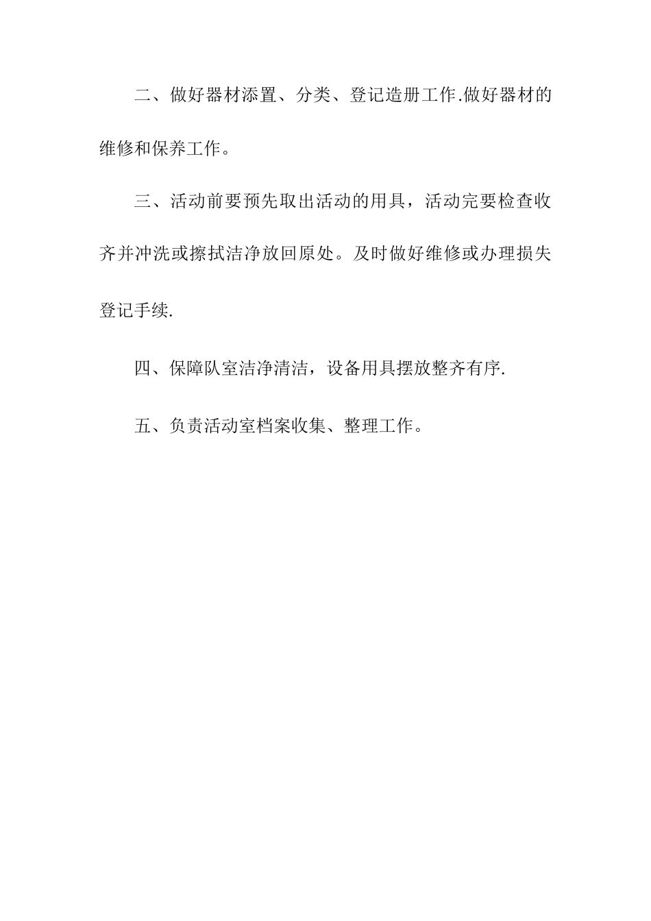 少先队队室管理制度_第2页
