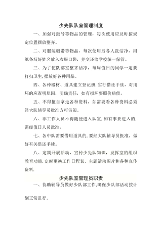 少先队队室管理制度