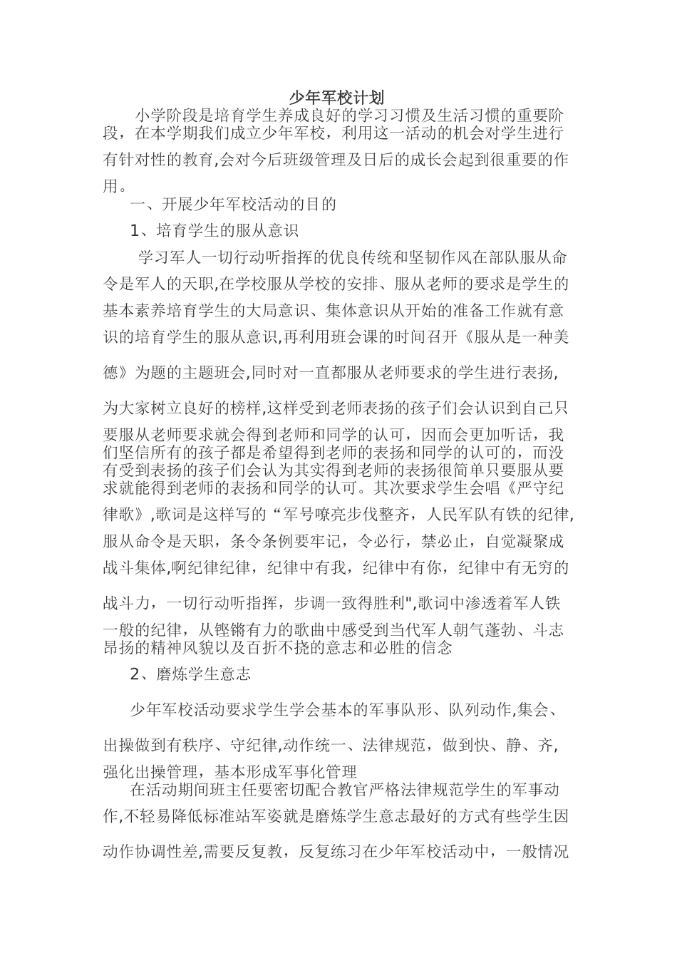 少年军校计划_第1页