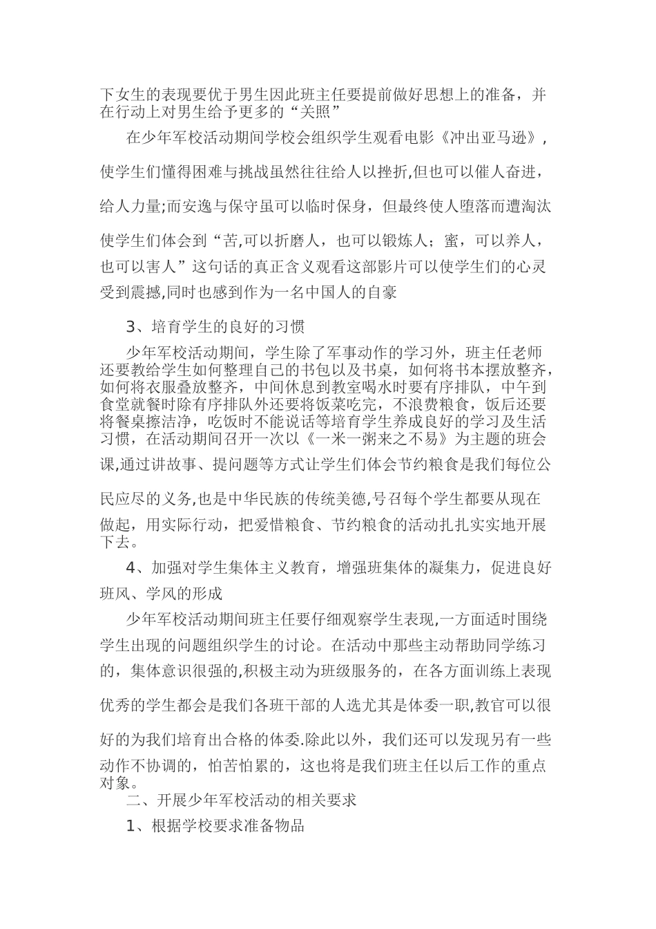 少年军校计划_第2页